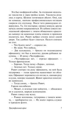 Триумфальная арка с доставкой по Минску от 70 рублей бесплатно!